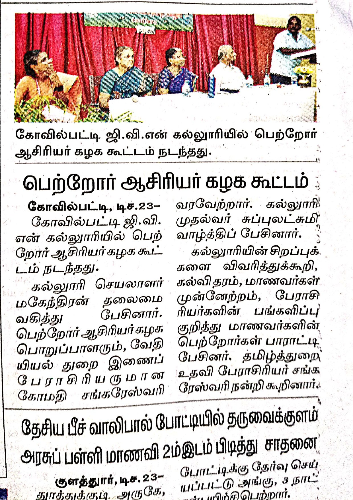 பெற்றோர் ஆசிரியர் கழகக் கூட்டம்